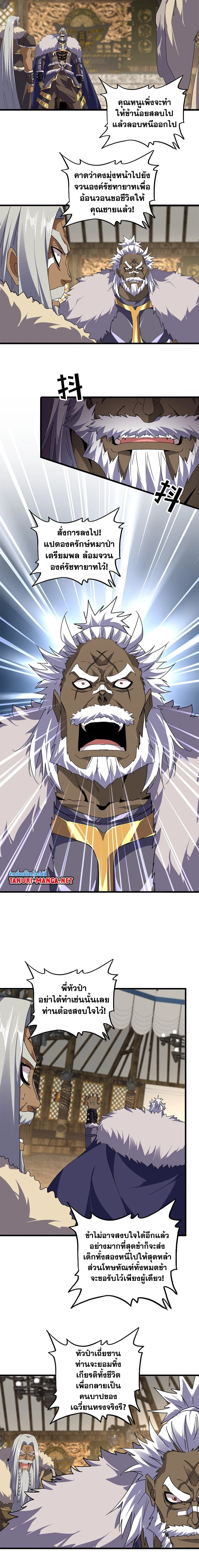 Magic Emperor - ราชาจอมเวทย์ - หน้า 3