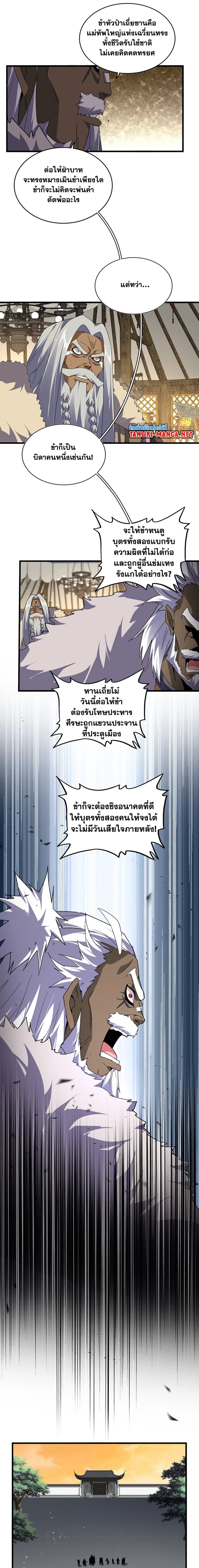 Magic Emperor - ราชาจอมเวทย์ - หน้า 4