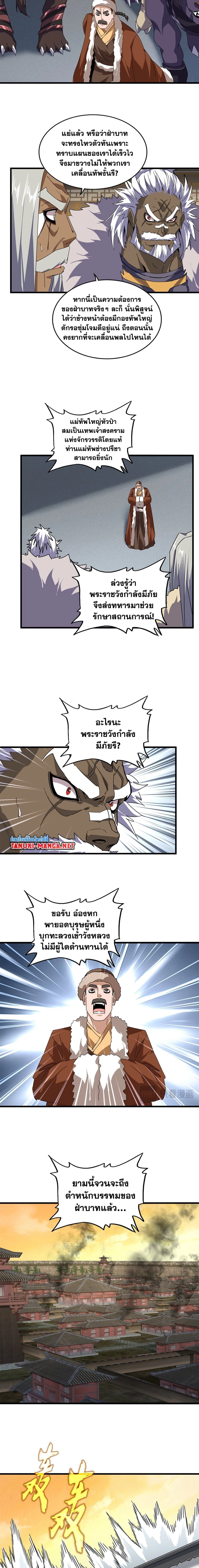 Magic Emperor - ราชาจอมเวทย์ - หน้า 7