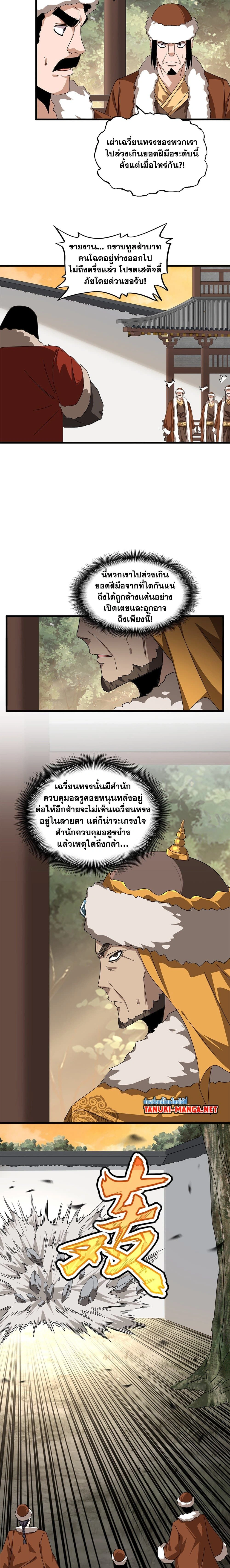 Magic Emperor - ราชาจอมเวทย์ - หน้า 2