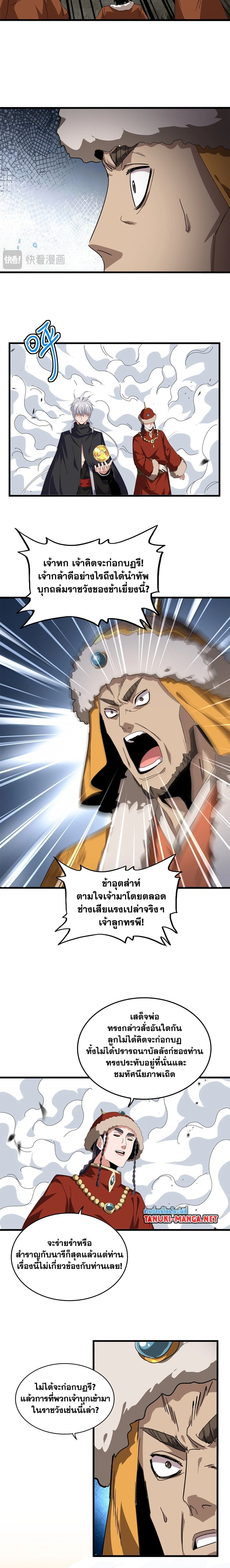 Magic Emperor - ราชาจอมเวทย์ - หน้า 3