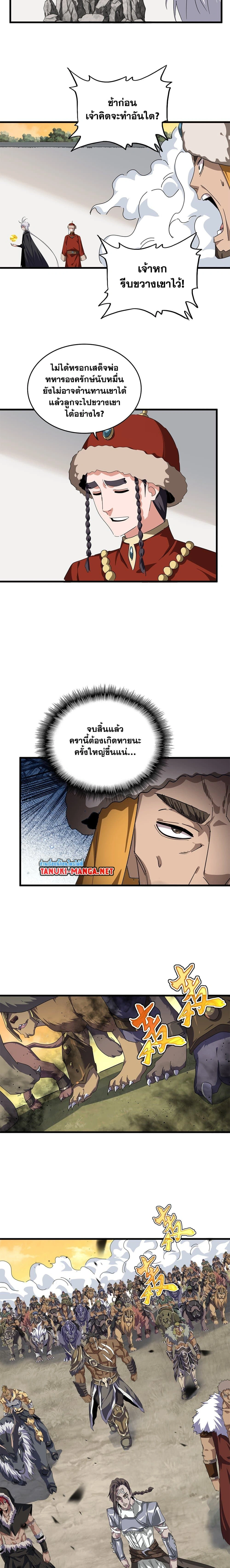 Magic Emperor - ราชาจอมเวทย์ - หน้า 5