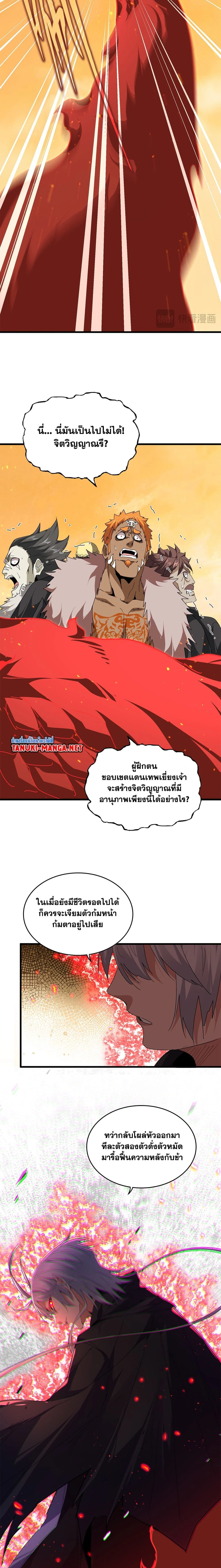 Magic Emperor - ราชาจอมเวทย์ - หน้า 3