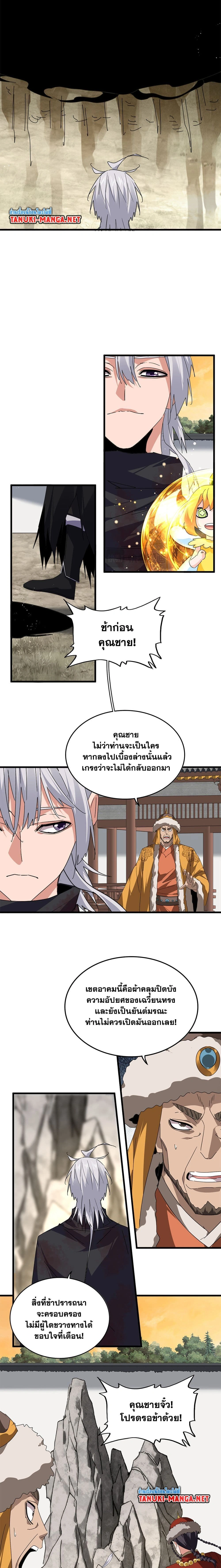 Magic Emperor - ราชาจอมเวทย์ - หน้า 7
