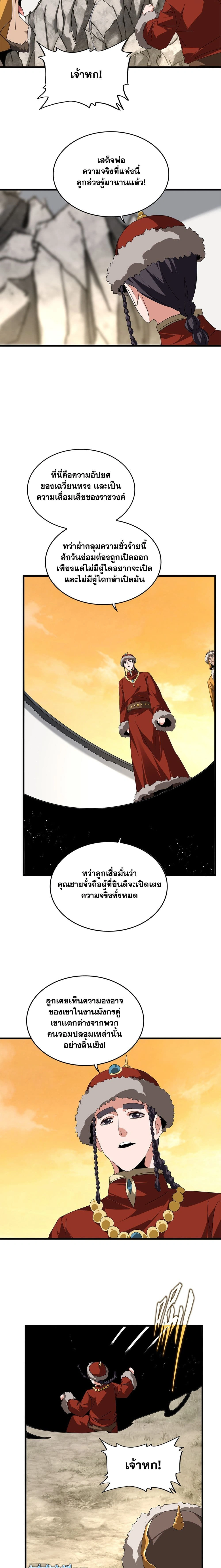 Magic Emperor - ราชาจอมเวทย์ - หน้า 8