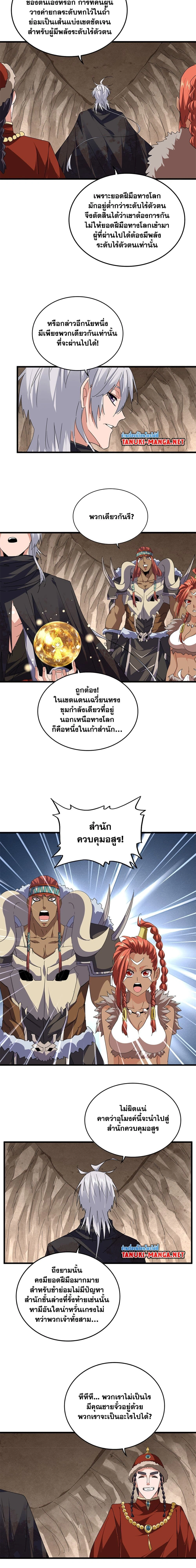Magic Emperor - ราชาจอมเวทย์ - หน้า 4