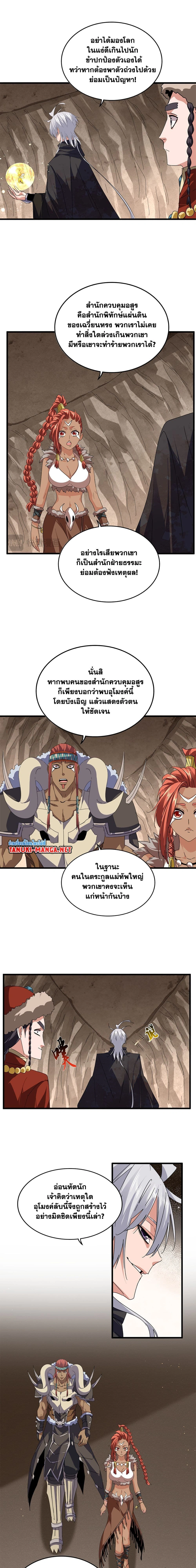 Magic Emperor - ราชาจอมเวทย์ - หน้า 5