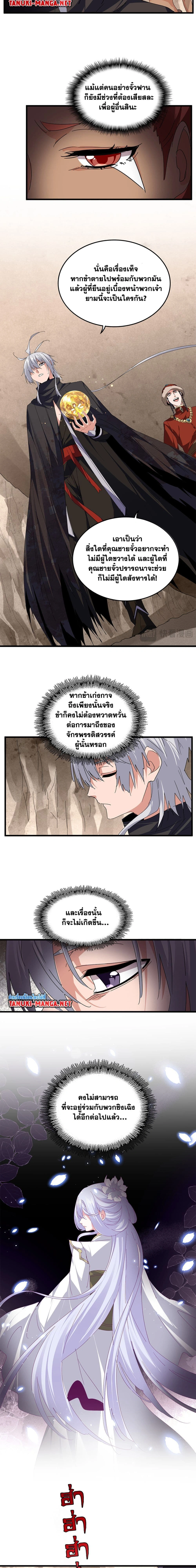 Magic Emperor - ราชาจอมเวทย์ - หน้า 7