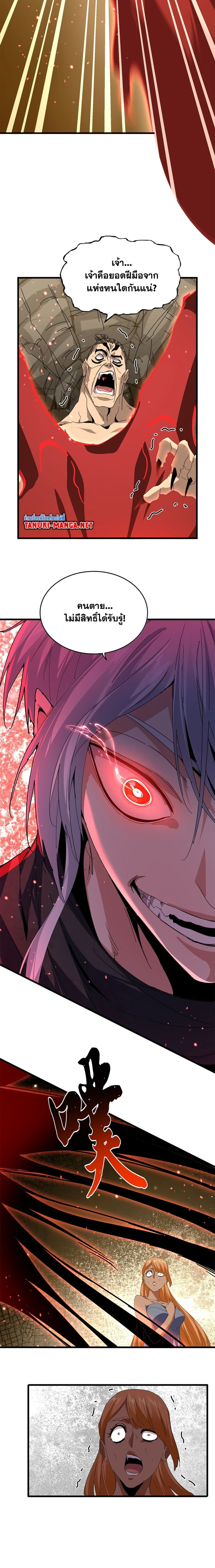 Magic Emperor - ราชาจอมเวทย์ - หน้า 3