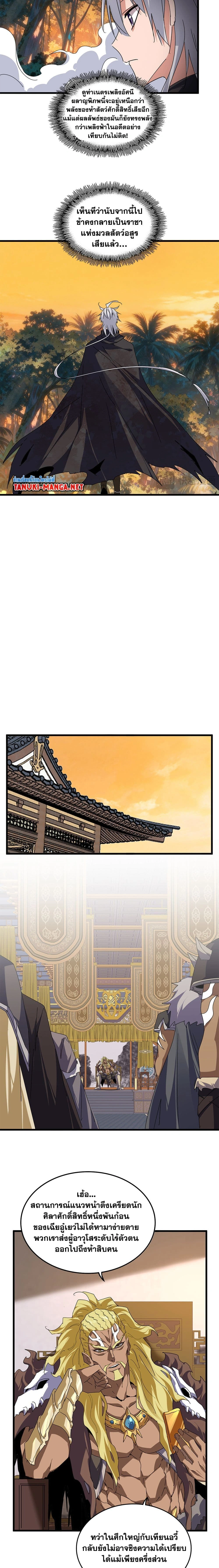 Magic Emperor - ราชาจอมเวทย์ - หน้า 5