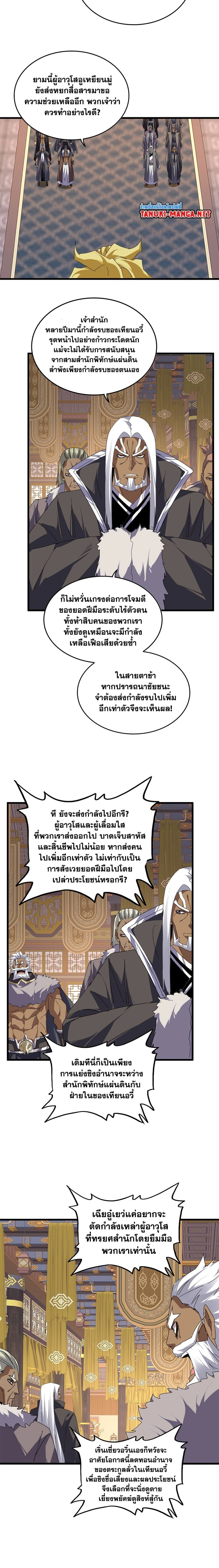 Magic Emperor - ราชาจอมเวทย์ - หน้า 6