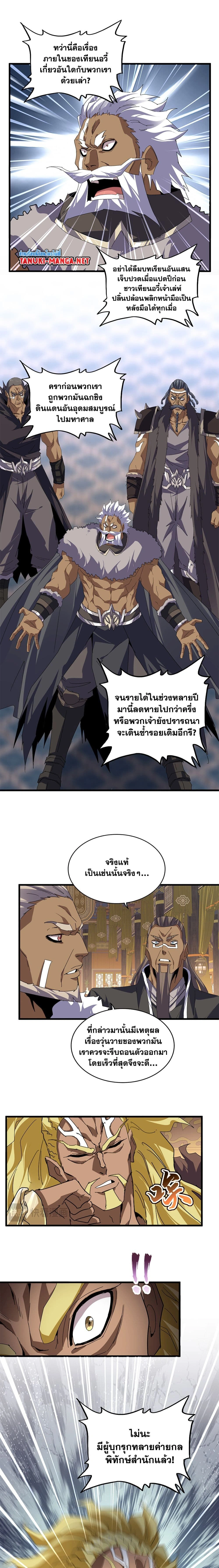 Magic Emperor - ราชาจอมเวทย์ - หน้า 7
