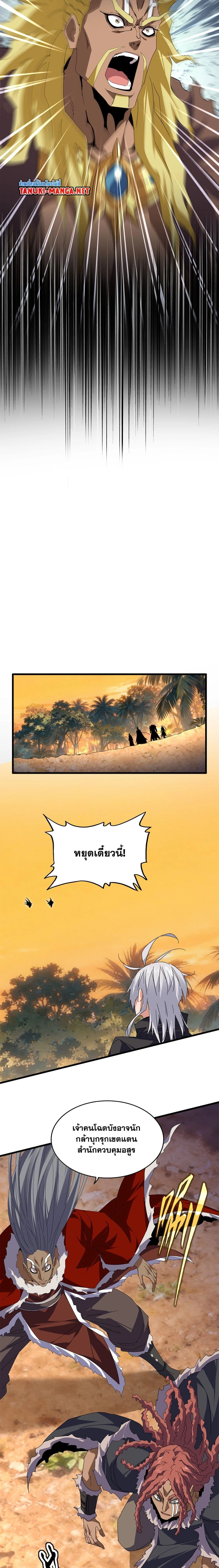 Magic Emperor - ราชาจอมเวทย์ - หน้า 8