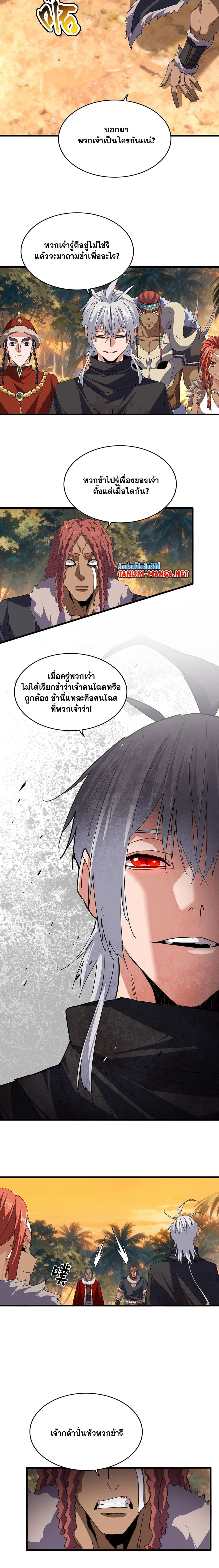 Magic Emperor - ราชาจอมเวทย์ - หน้า 9