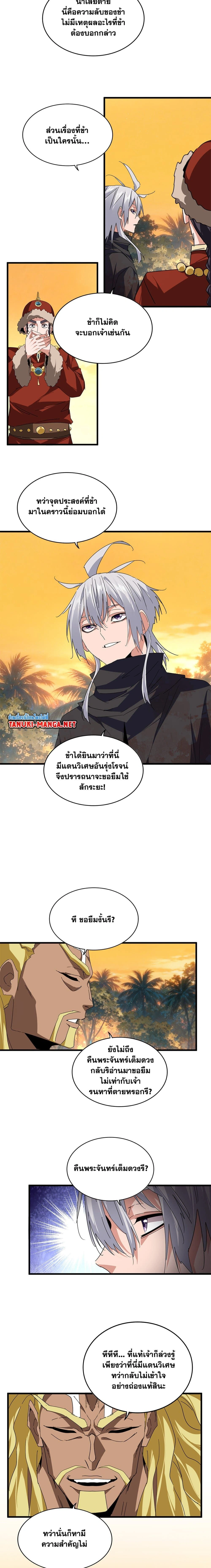 Magic Emperor - ราชาจอมเวทย์ - หน้า 2