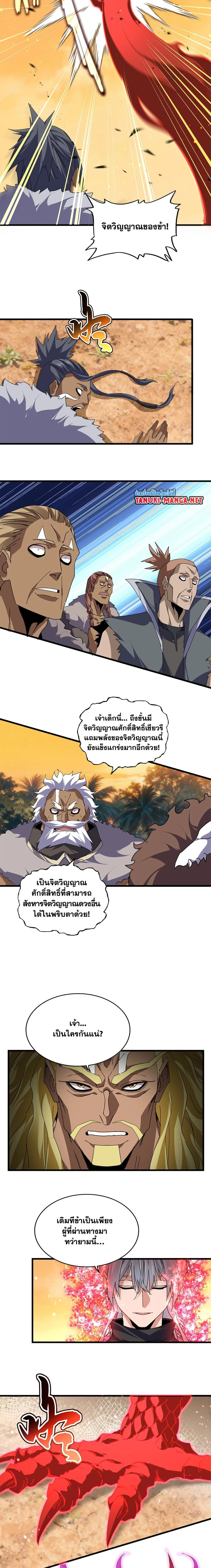 Magic Emperor - ราชาจอมเวทย์ - หน้า 6