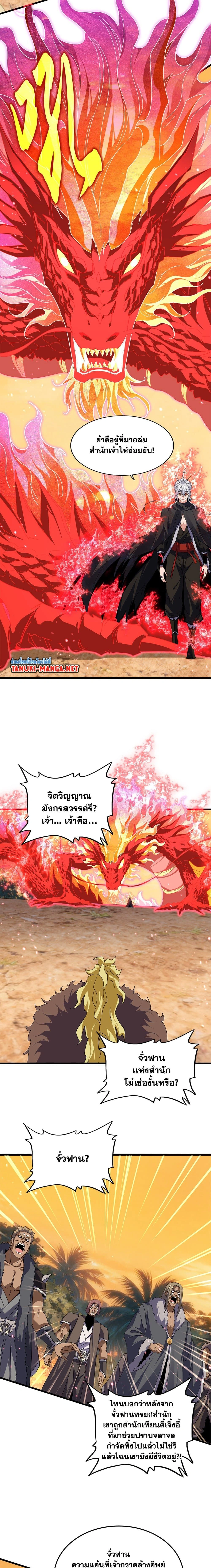 Magic Emperor - ราชาจอมเวทย์ - หน้า 7