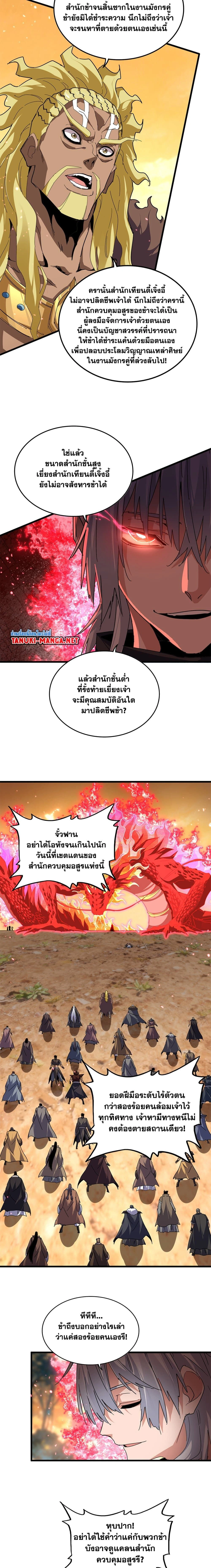 Magic Emperor - ราชาจอมเวทย์ - หน้า 8