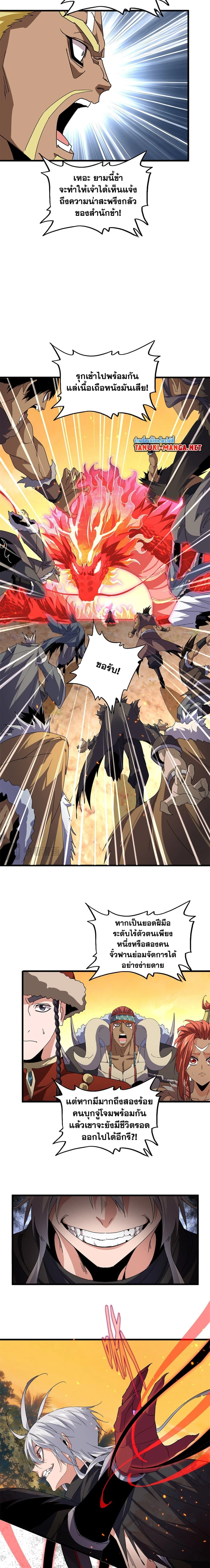 Magic Emperor - ราชาจอมเวทย์ - หน้า 9