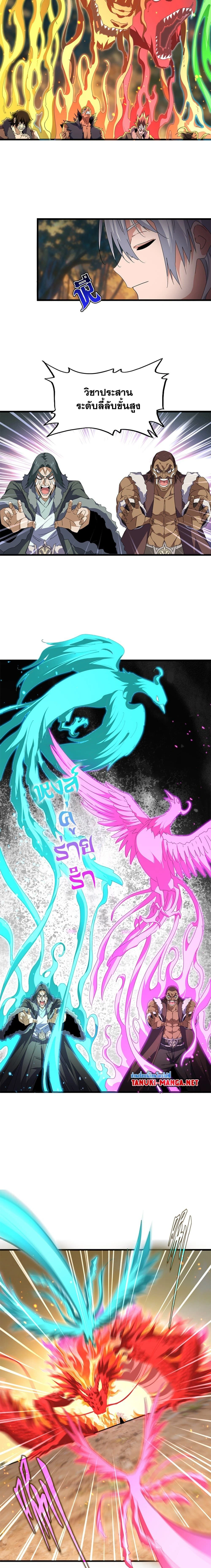 Magic Emperor - ราชาจอมเวทย์ - หน้า 3