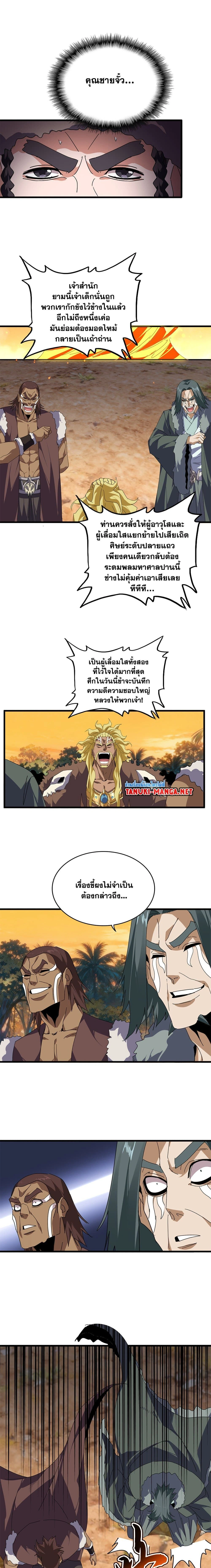 Magic Emperor - ราชาจอมเวทย์ - หน้า 5
