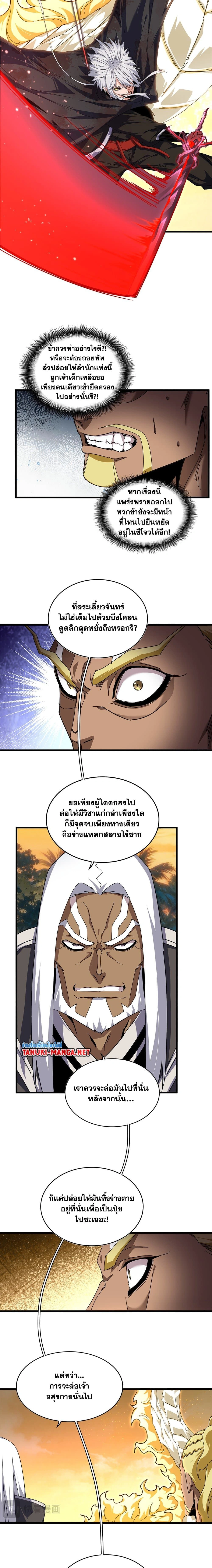 Magic Emperor - ราชาจอมเวทย์ - หน้า 2