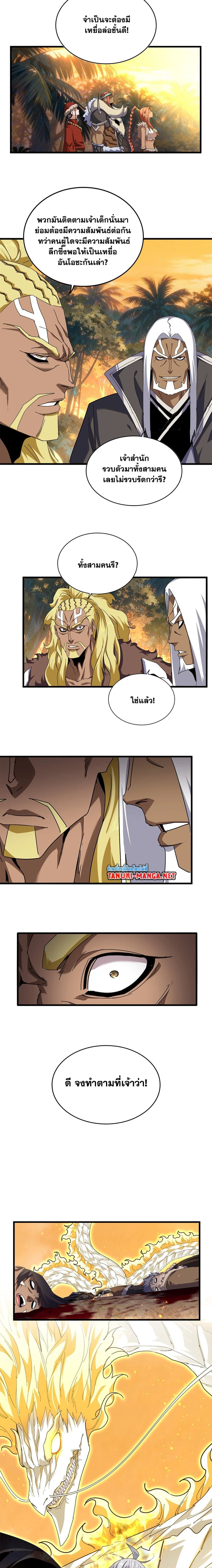Magic Emperor - ราชาจอมเวทย์ - หน้า 3