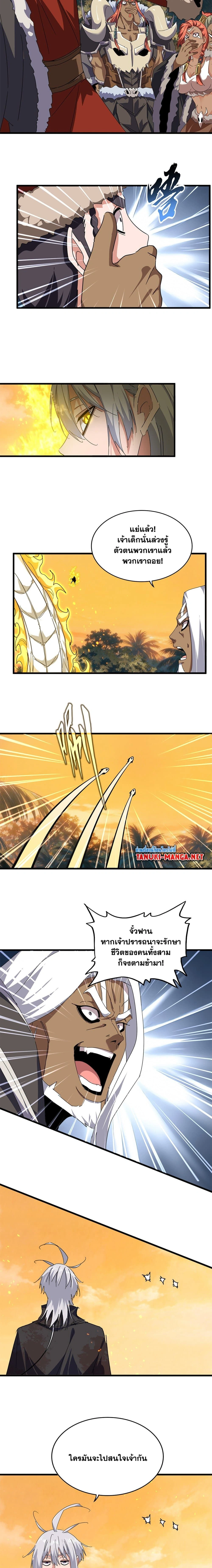 Magic Emperor - ราชาจอมเวทย์ - หน้า 6
