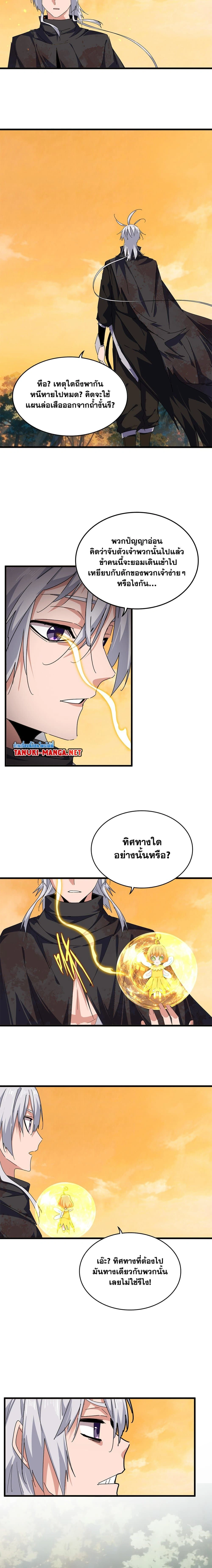Magic Emperor - ราชาจอมเวทย์ - หน้า 7
