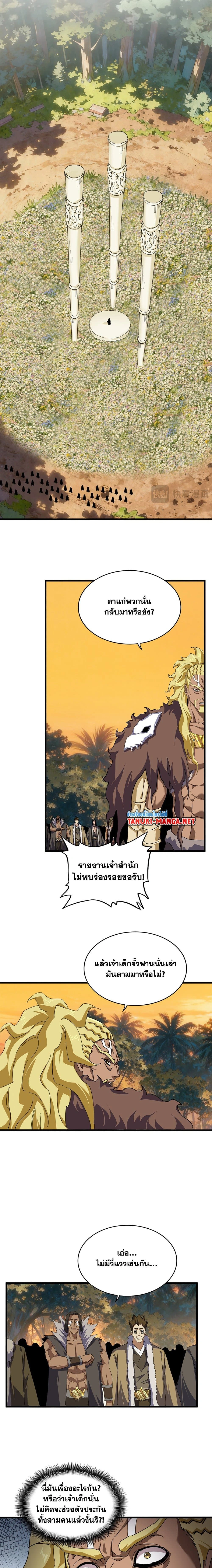 Magic Emperor - ราชาจอมเวทย์ - หน้า 8