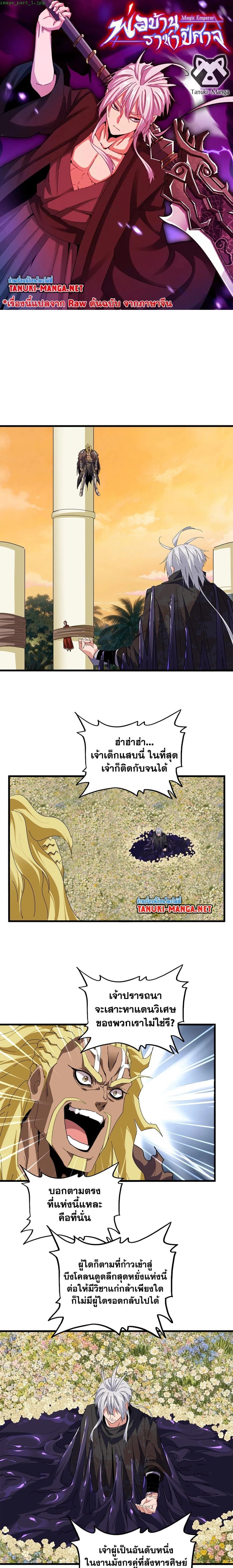Magic Emperor - ราชาจอมเวทย์ - หน้า 1