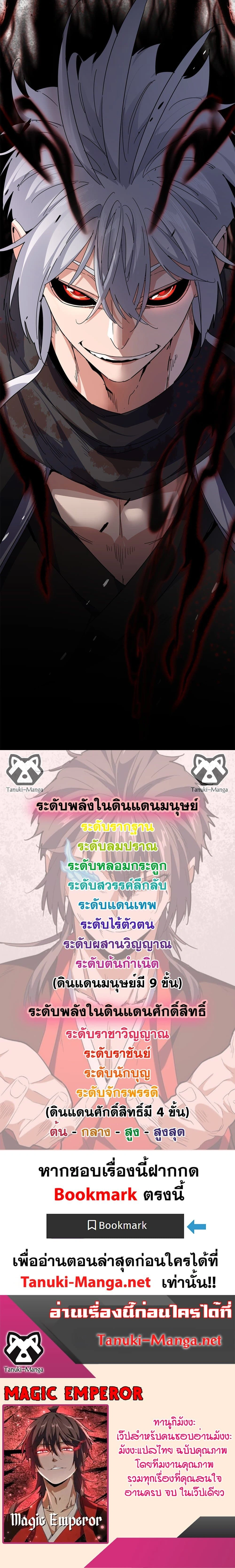 Magic Emperor - ราชาจอมเวทย์ - หน้า 12