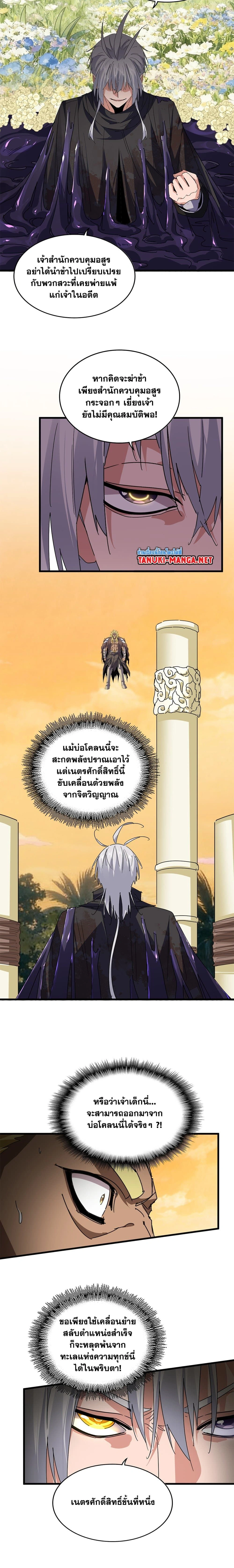 Magic Emperor - ราชาจอมเวทย์ - หน้า 3