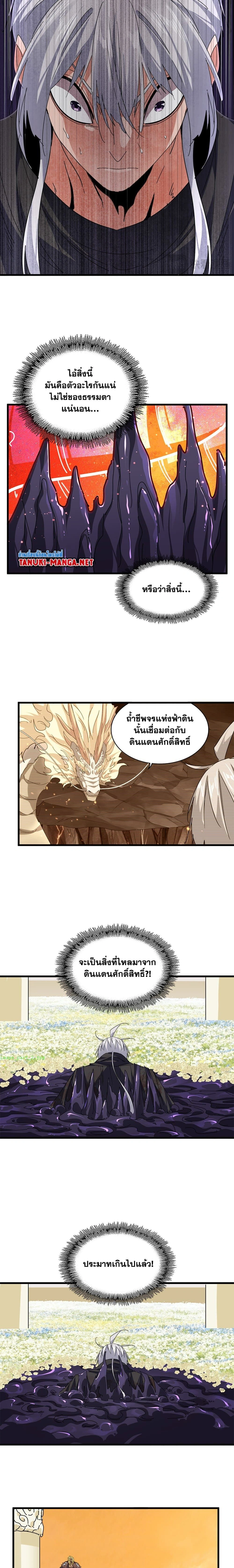 Magic Emperor - ราชาจอมเวทย์ - หน้า 5