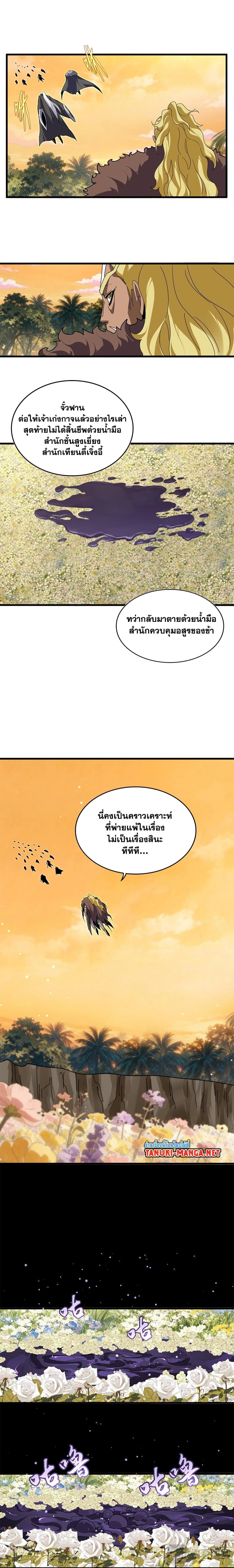 Magic Emperor - ราชาจอมเวทย์ - หน้า 9