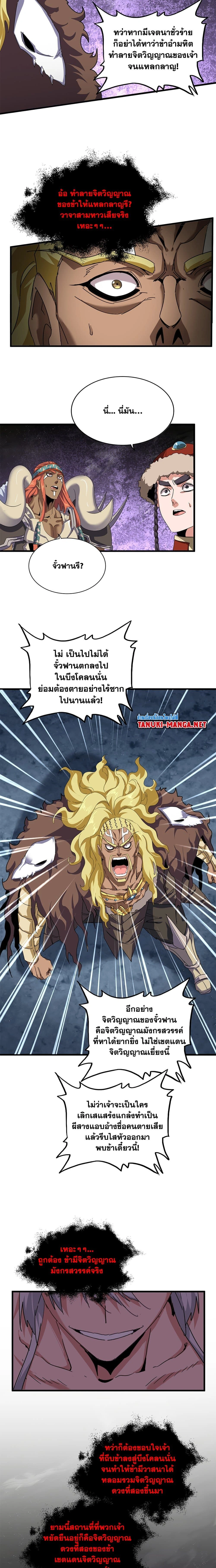 Magic Emperor - ราชาจอมเวทย์ - หน้า 3