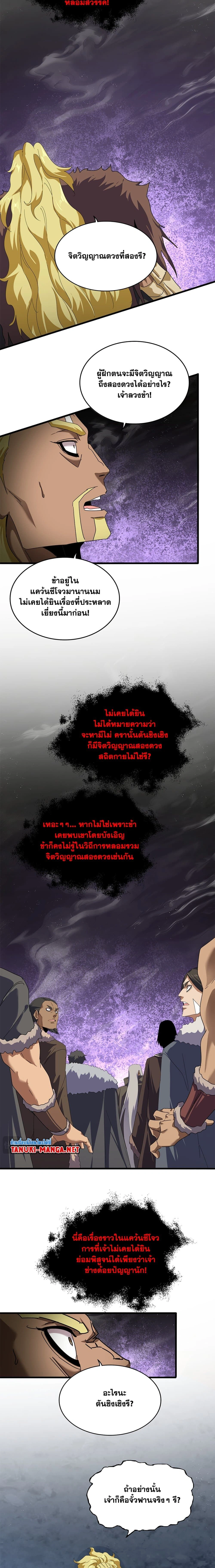 Magic Emperor - ราชาจอมเวทย์ - หน้า 4