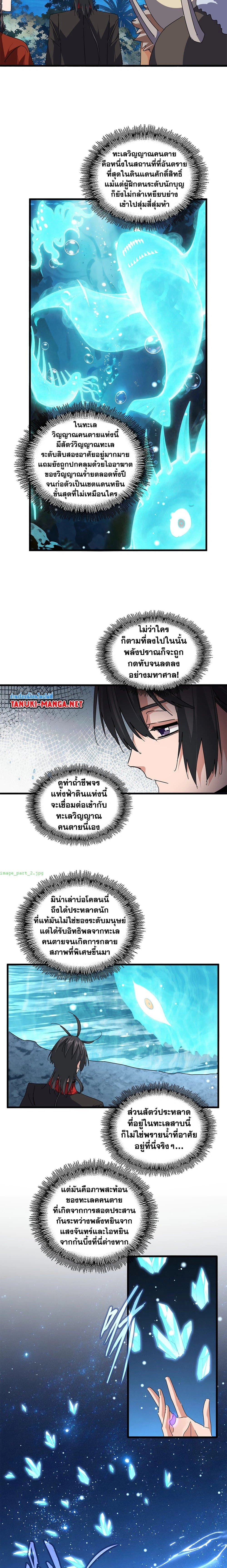 Magic Emperor - ราชาจอมเวทย์ - หน้า 5