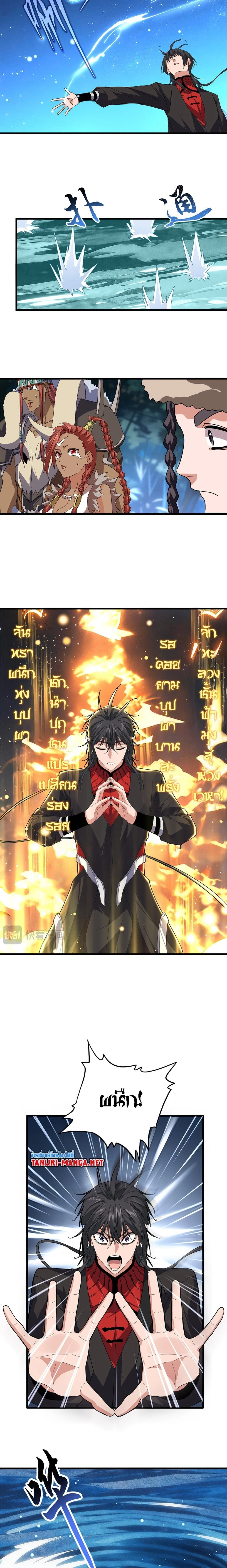Magic Emperor - ราชาจอมเวทย์ - หน้า 6