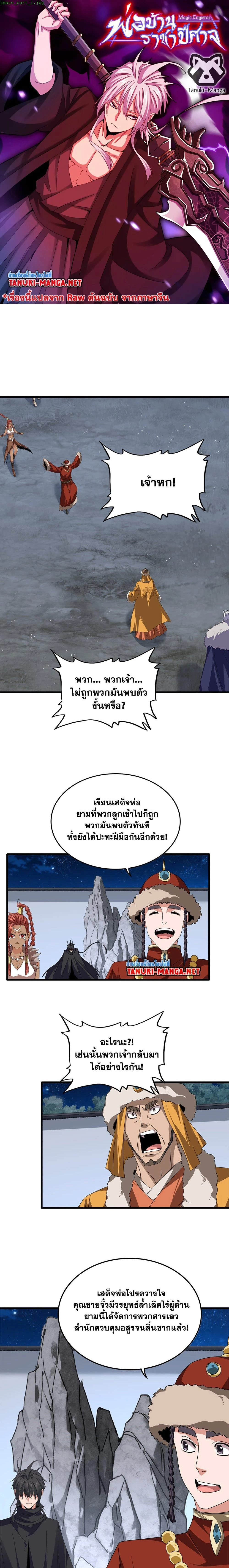 Magic Emperor - ราชาจอมเวทย์ - หน้า 1