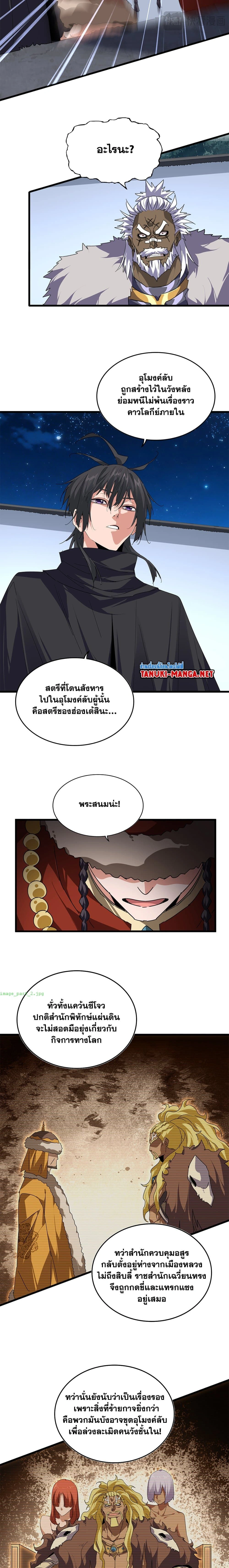 Magic Emperor - ราชาจอมเวทย์ - หน้า 5
