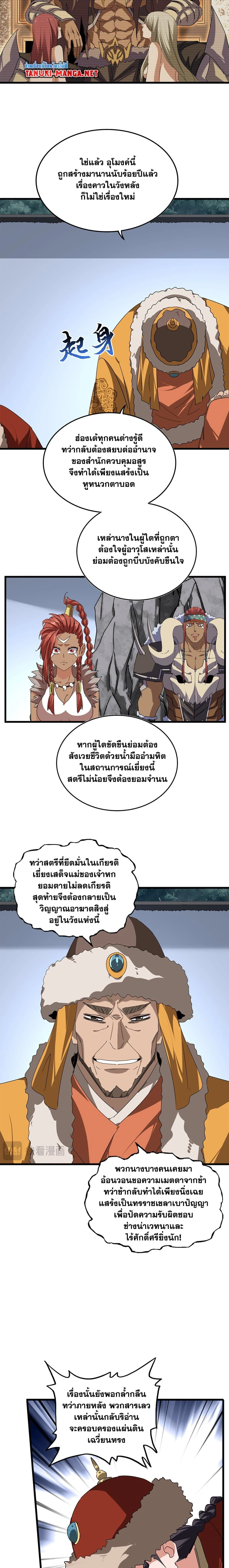 Magic Emperor - ราชาจอมเวทย์ - หน้า 6