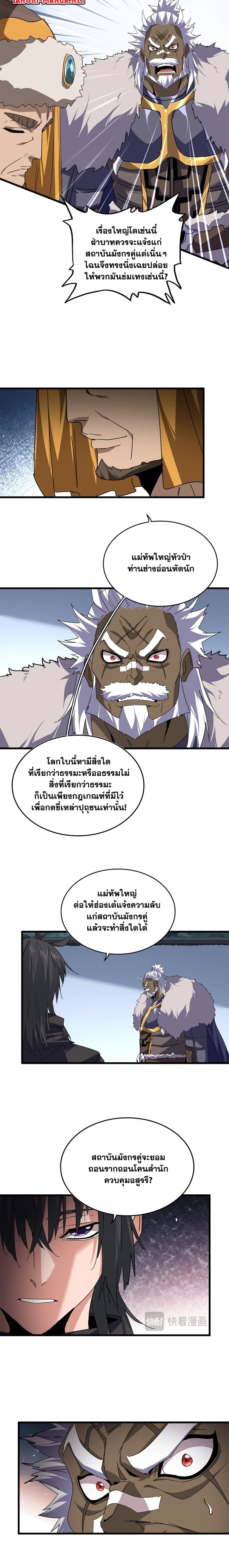 Magic Emperor - ราชาจอมเวทย์ - หน้า 8