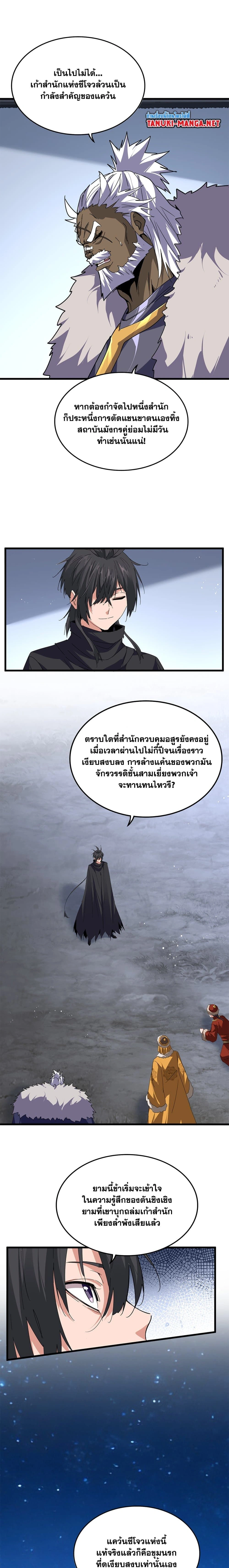 Magic Emperor - ราชาจอมเวทย์ - หน้า 9