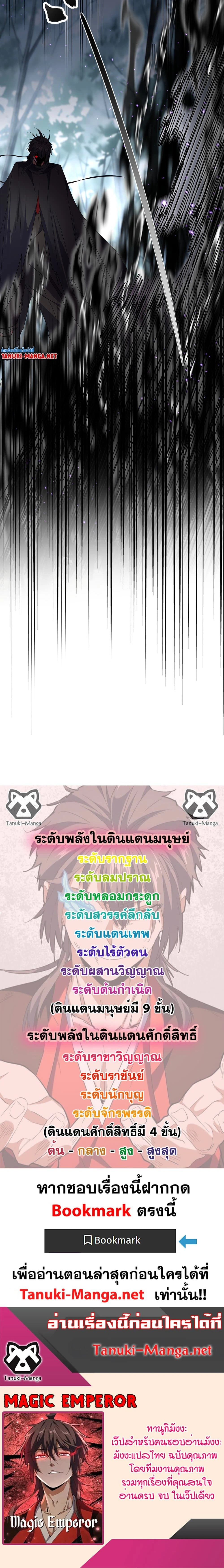 Magic Emperor - ราชาจอมเวทย์ - หน้า 12
