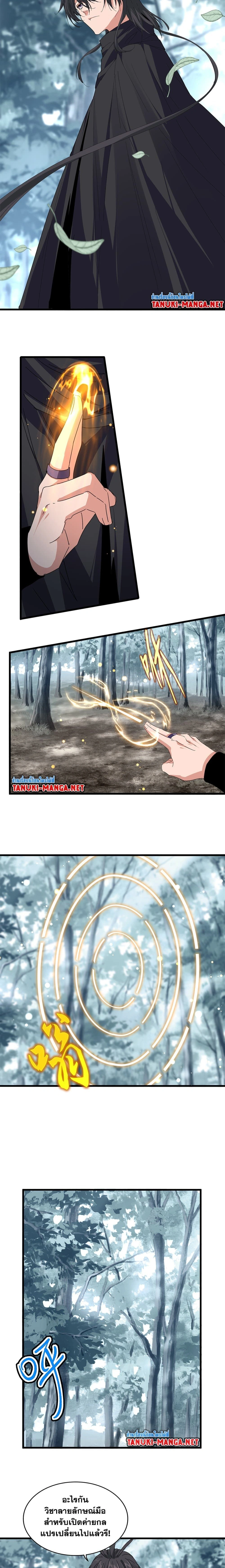 Magic Emperor - ราชาจอมเวทย์ - หน้า 3