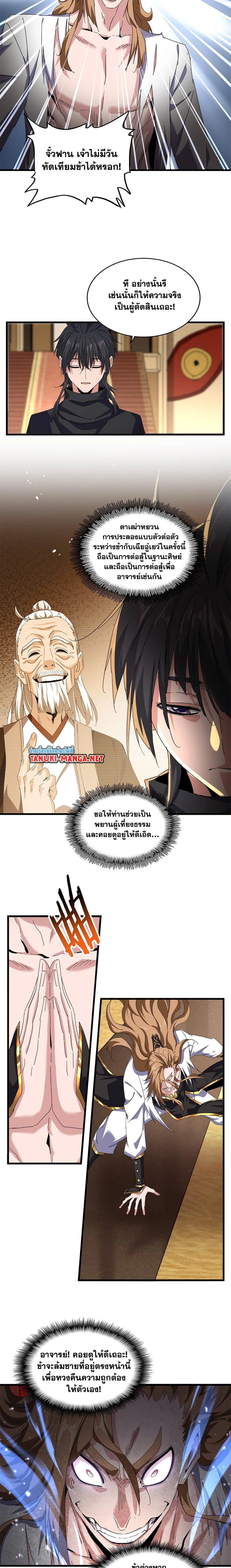 Magic Emperor - ราชาจอมเวทย์ - หน้า 3