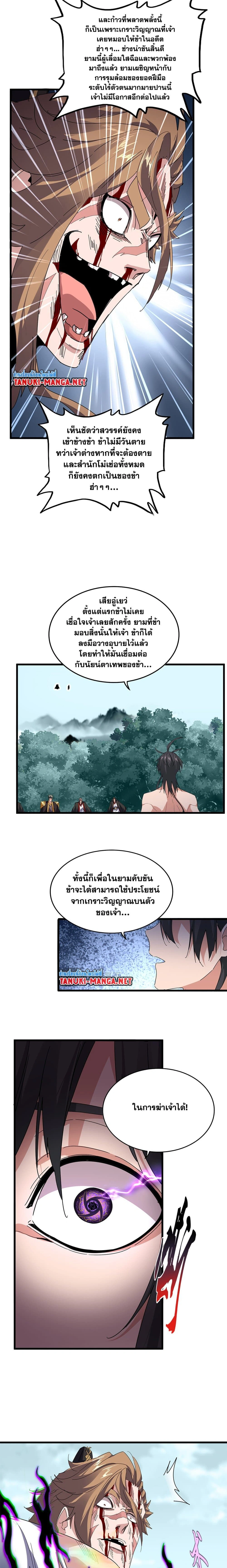 Magic Emperor - ราชาจอมเวทย์ - หน้า 6