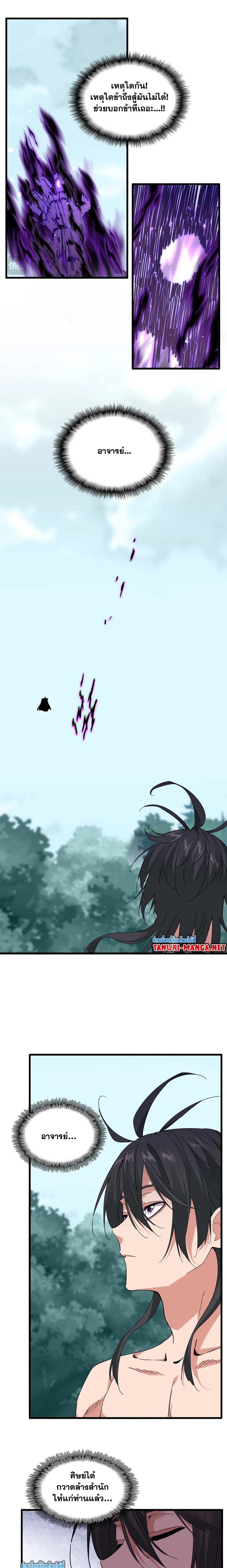 Magic Emperor - ราชาจอมเวทย์ - หน้า 8