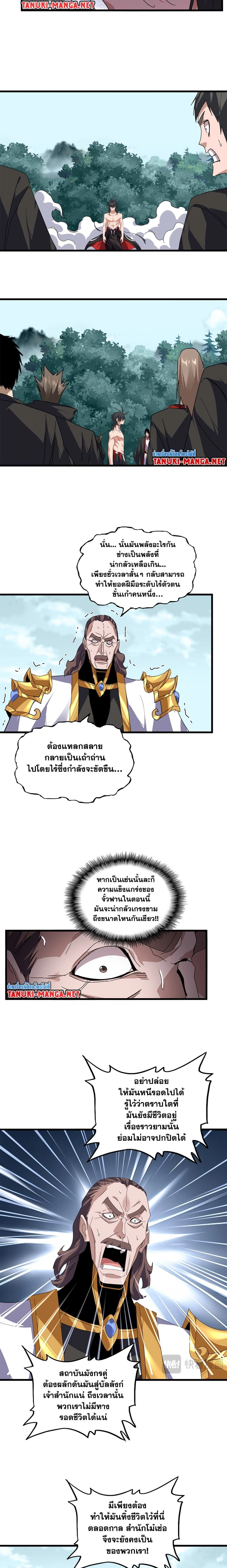 Magic Emperor - ราชาจอมเวทย์ - หน้า 9